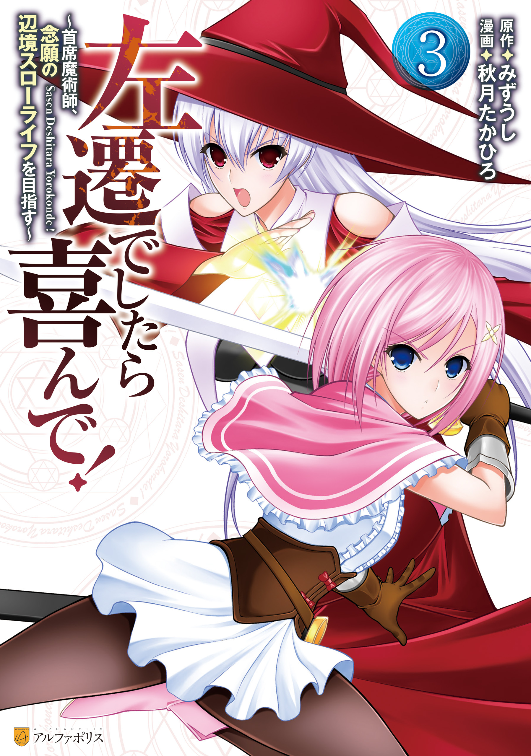 左遷でしたら喜んで！　～首席魔術師、念願の辺境スローライフを目指す～