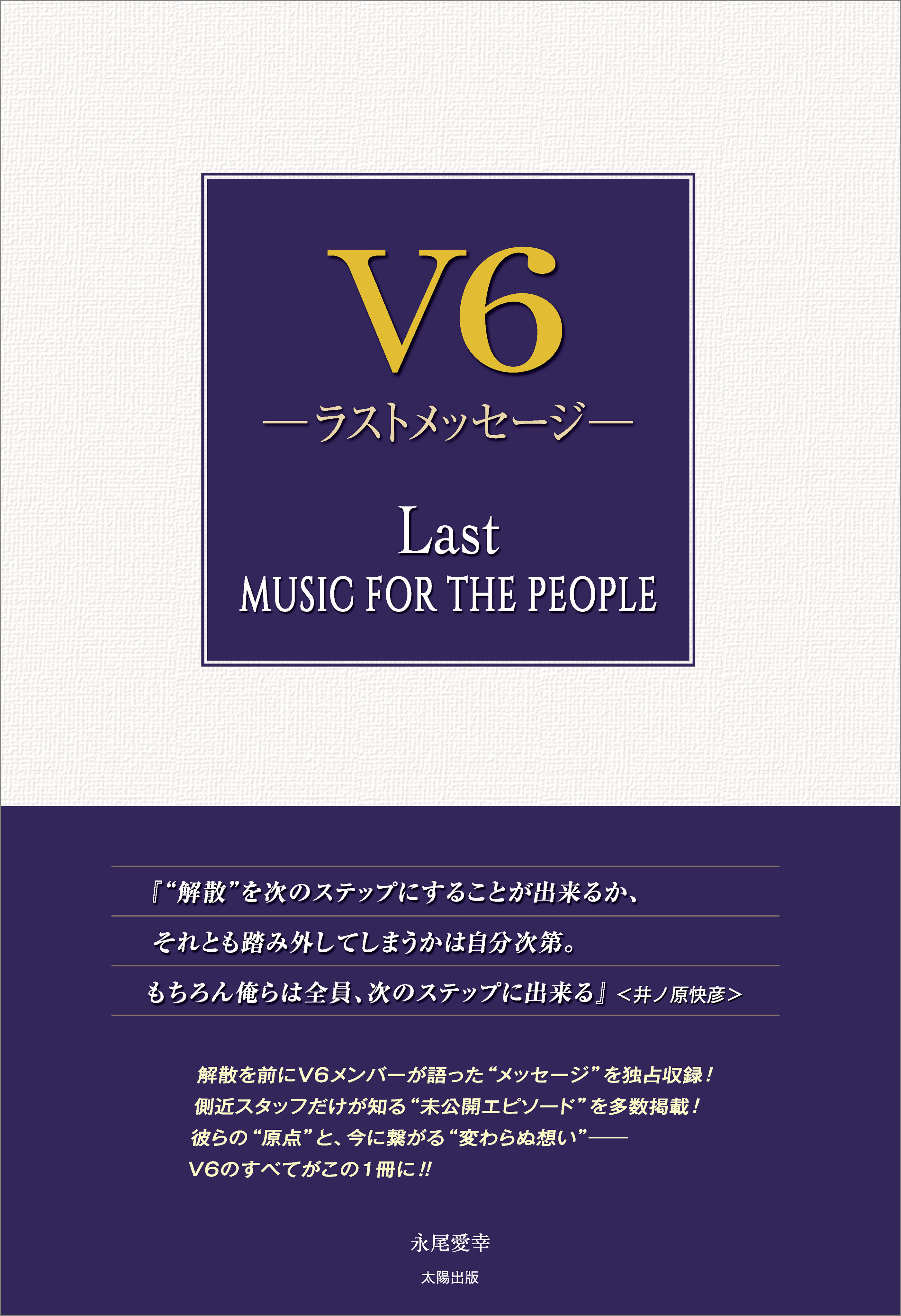 V6 ―ラストメッセージ―