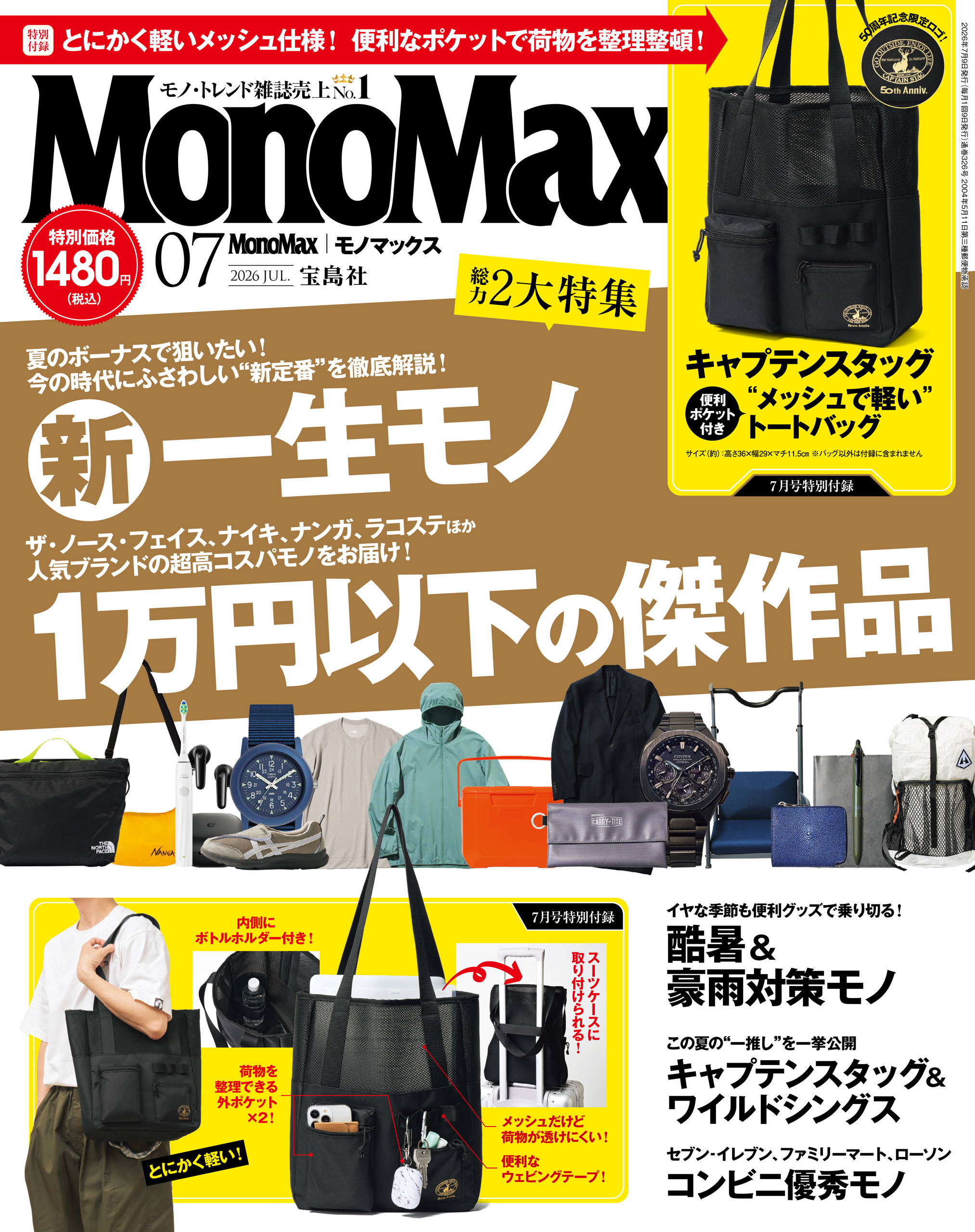 MonoMax