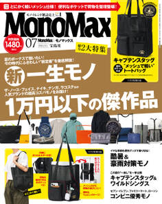 MonoMax
