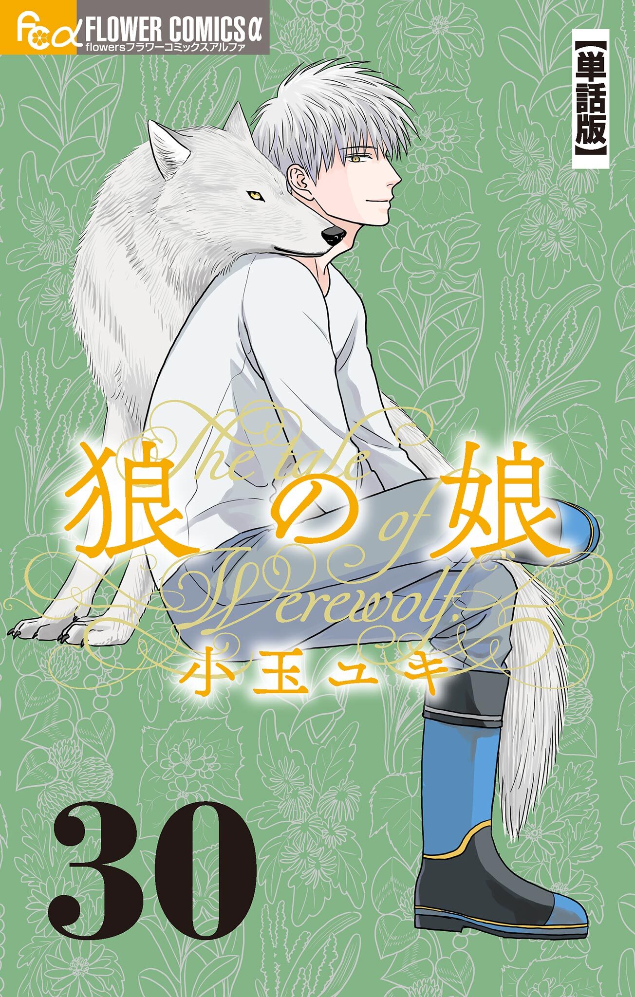 狼の娘【単話】 30