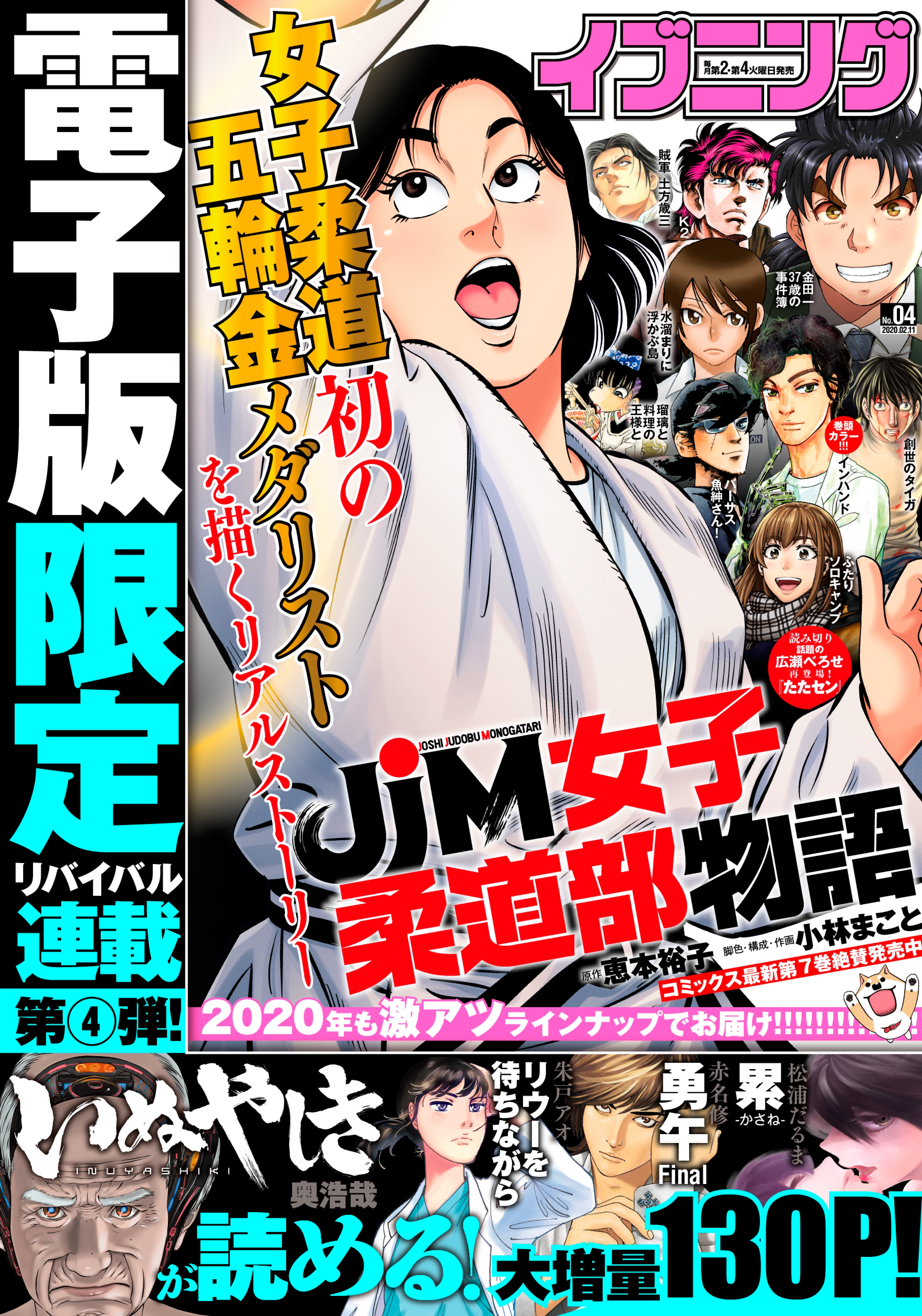 イブニング　2020年4号 [2020年1月28日発売]