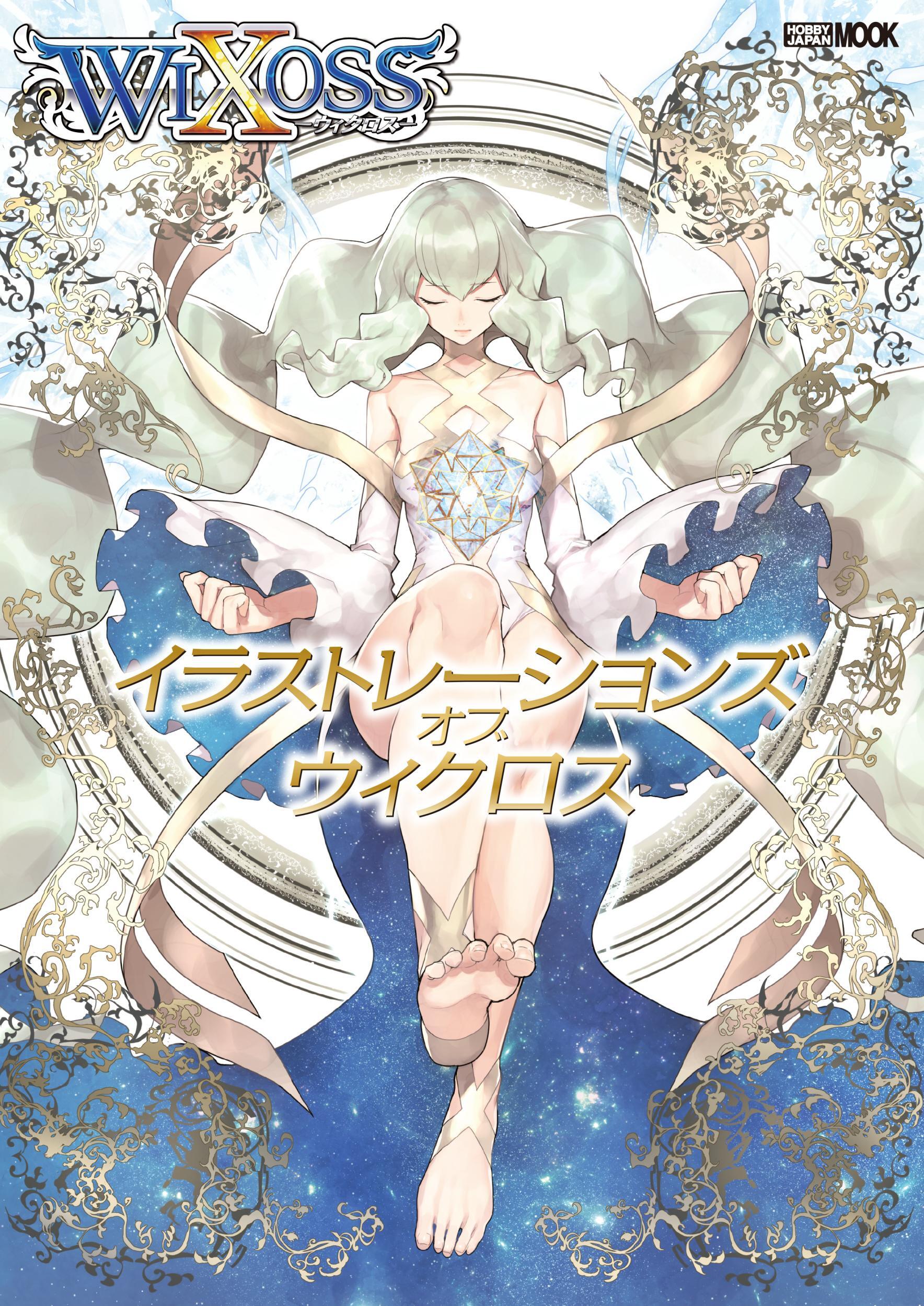 イラストレーションズ オブ ウィクロス