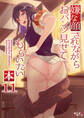 嫌な顔されながらおパンツ見せてもらいたい本11