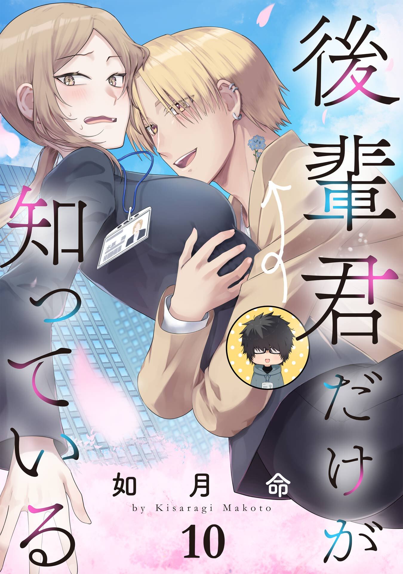 後輩君だけが知っている【分冊版】