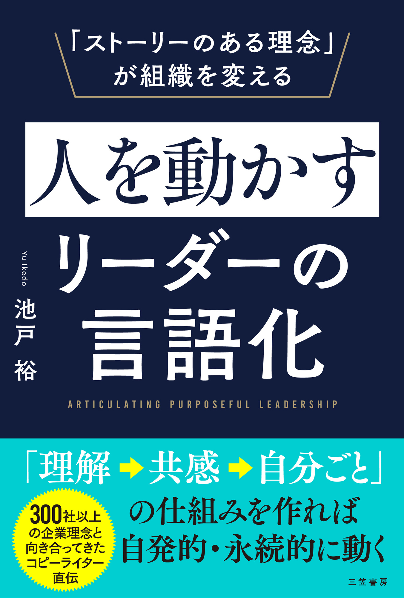 人を動かすリーダーの言語化