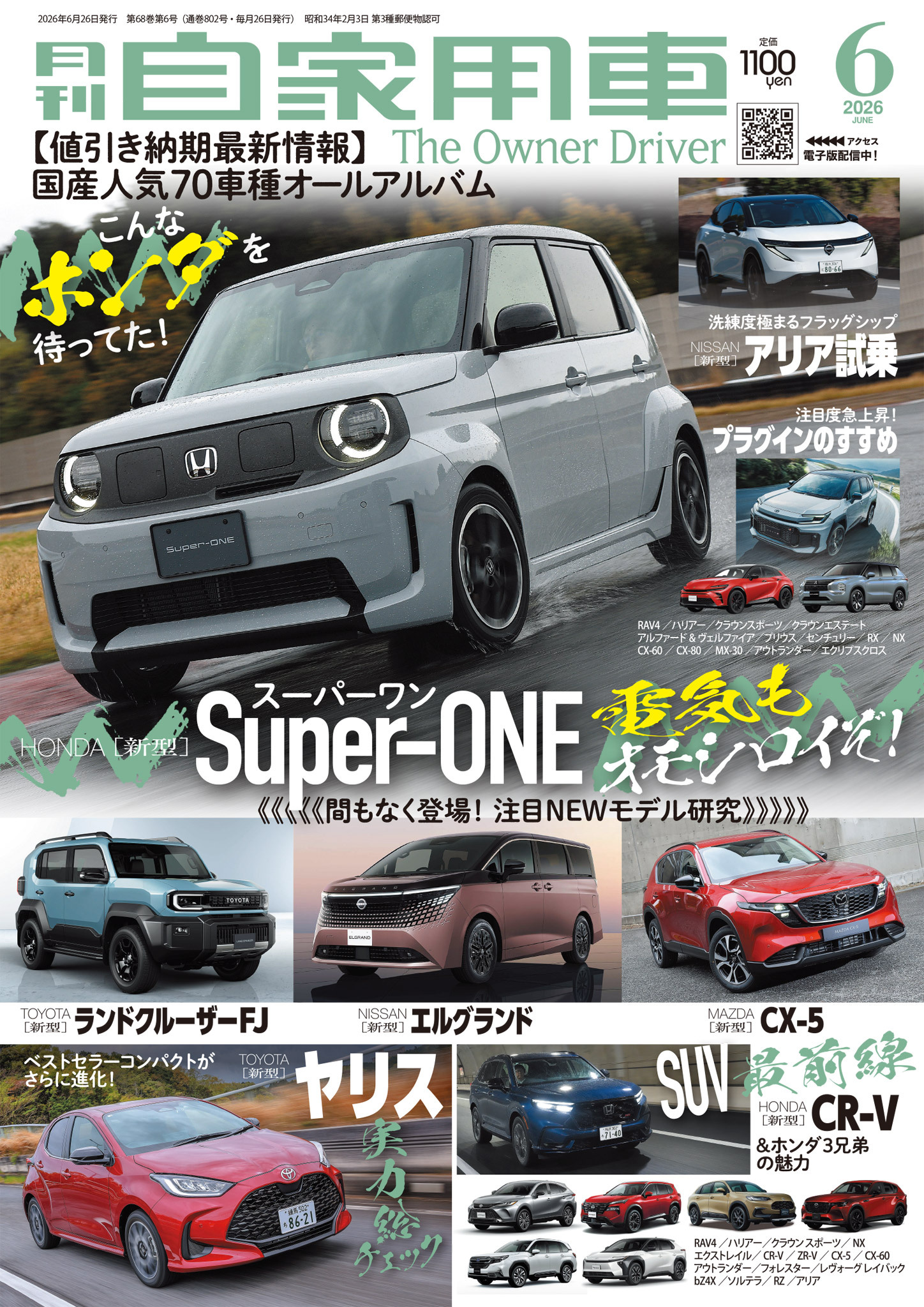 月刊自家用車