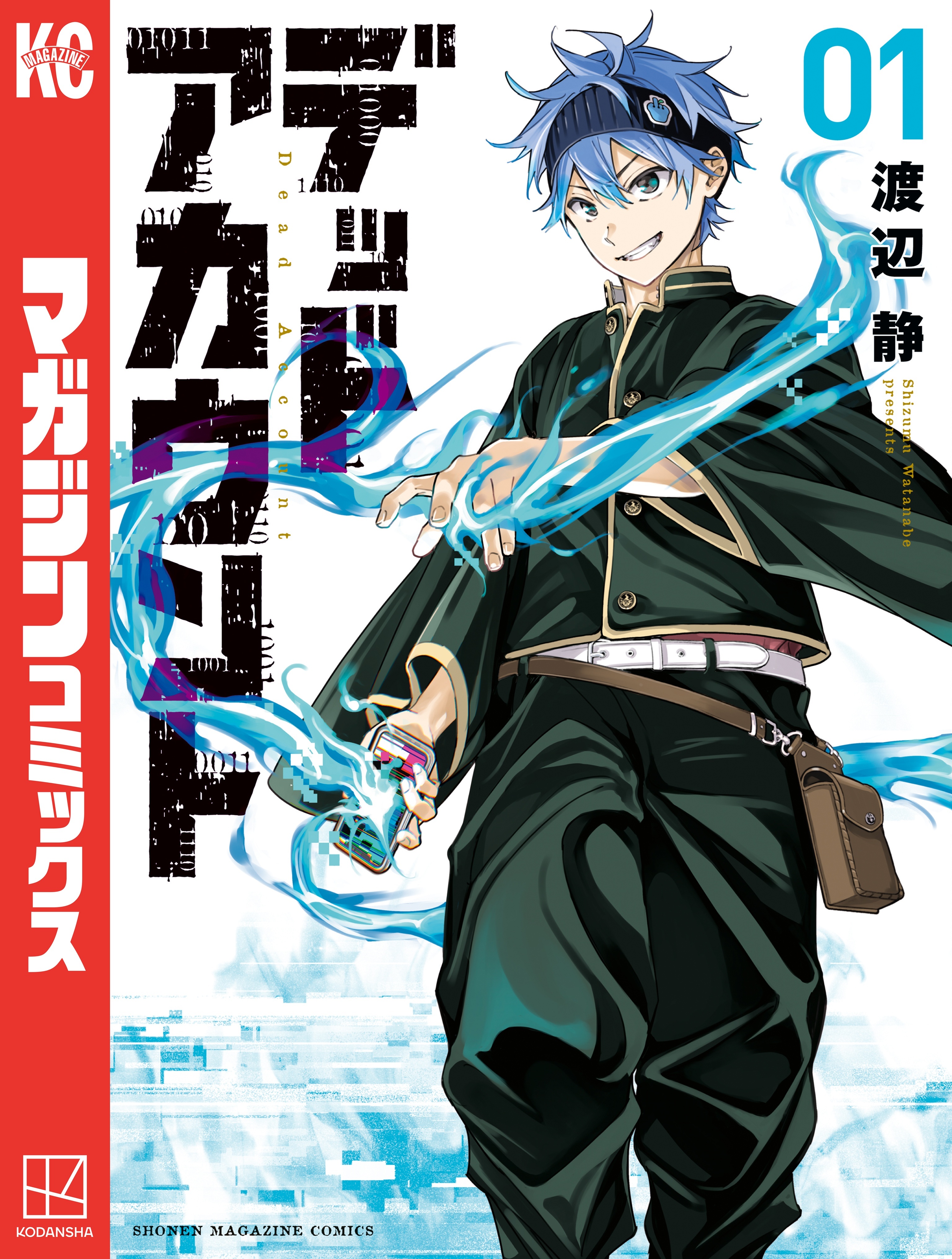 【期間限定　無料お試し版　閲覧期限2026年1月8日】デッドアカウント（１）