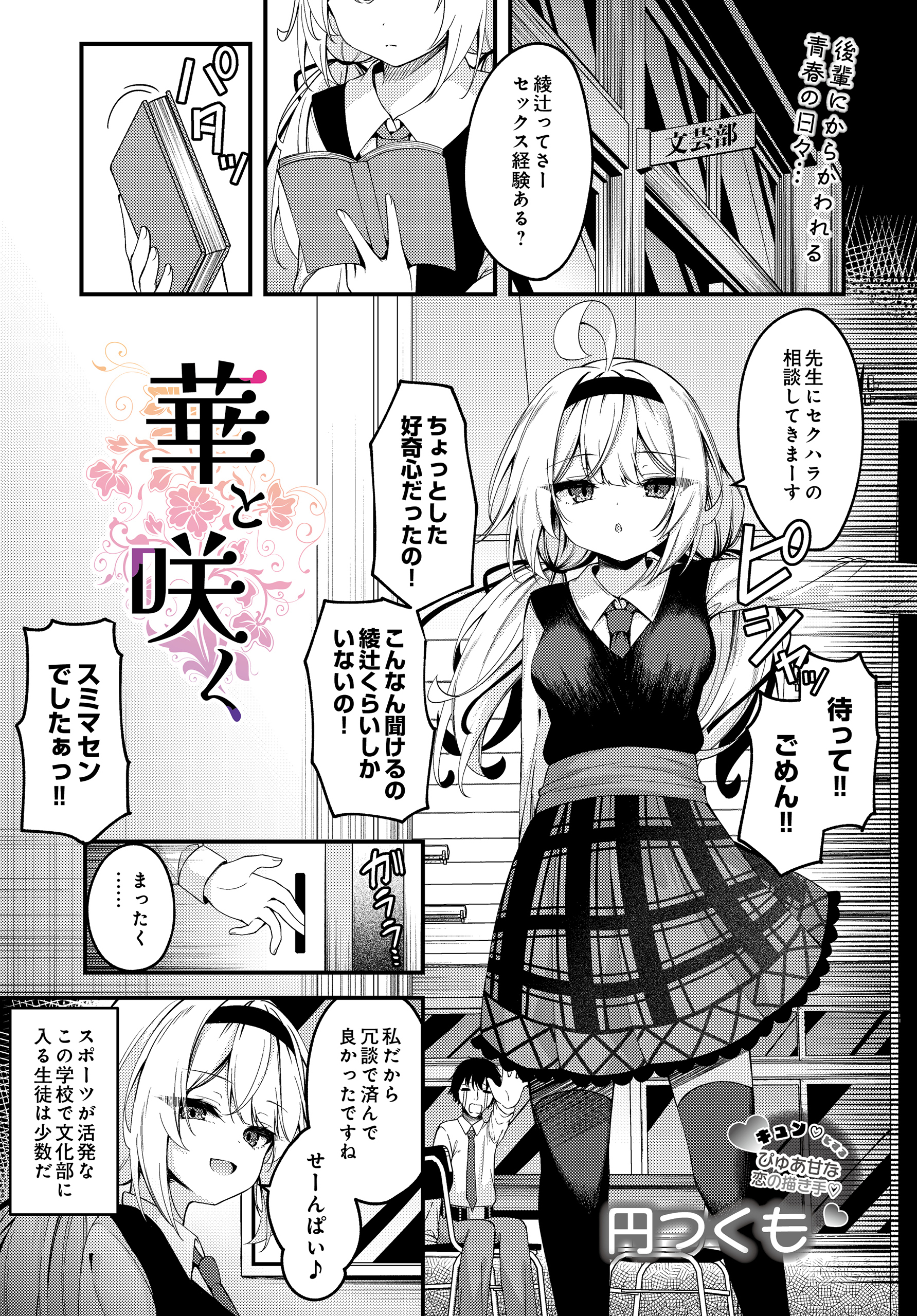 華と咲く