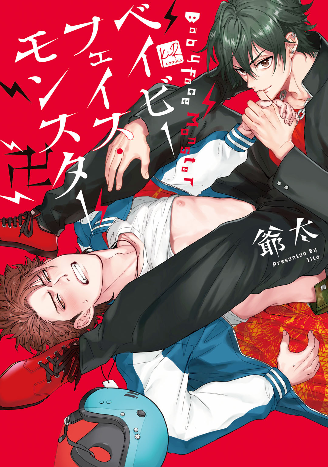 【期間限定　試し読み増量版】ベイビーフェイス・モンスター卍【単行本版／電子限定描き下ろしマンガ付】