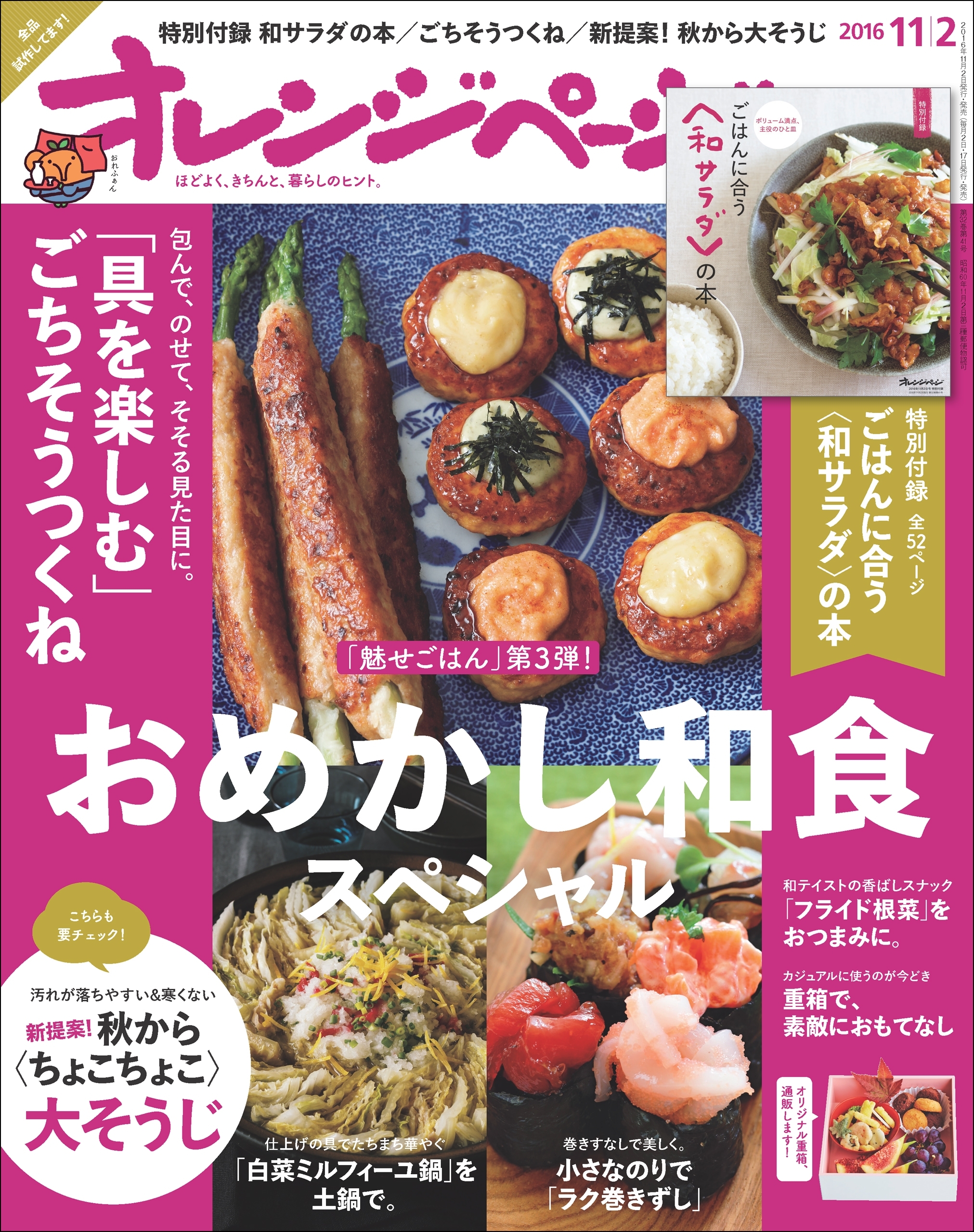 オレンジページ 2016年 11/2号