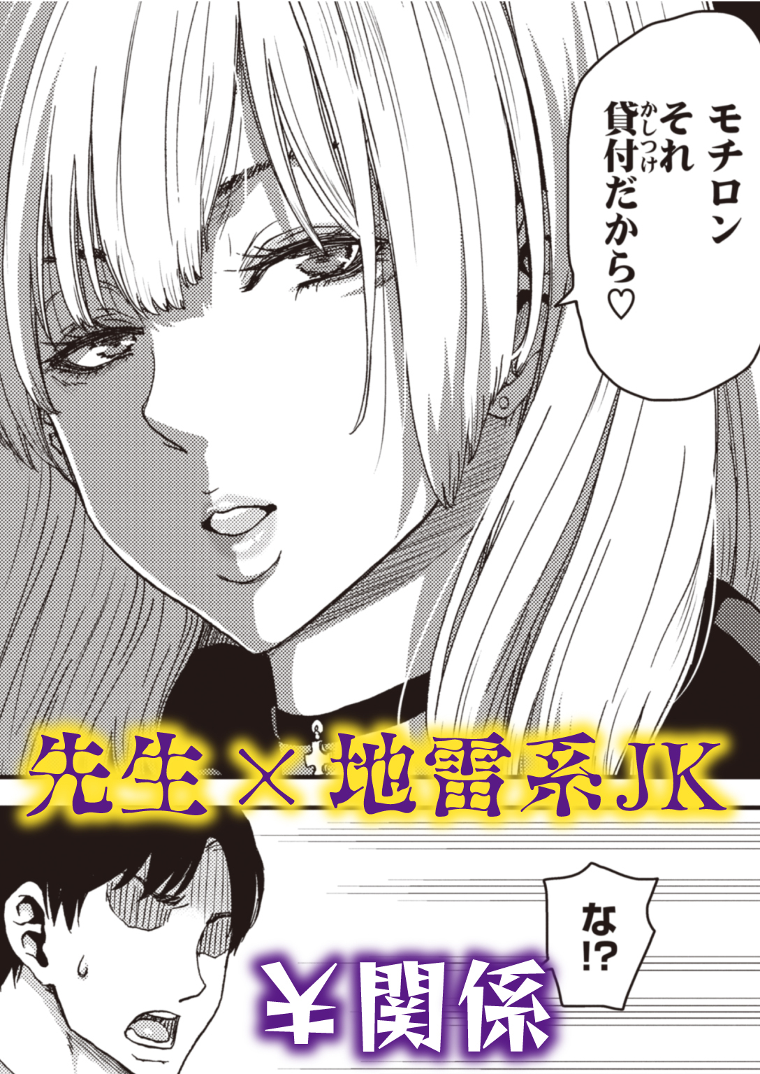 吸われる先生の俺と吸い取る生徒の地雷系女子