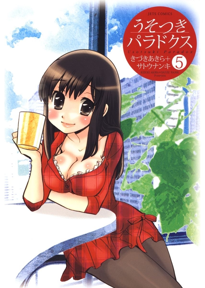 うそつきパラドクス（５）