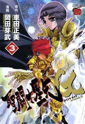 聖闘士星矢EPISODE.G　3