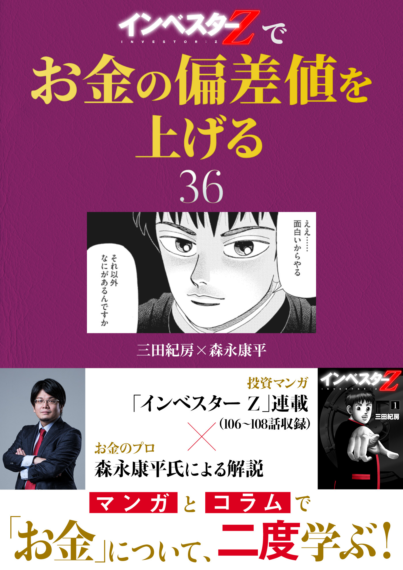『インベスターZ』でお金の偏差値を上げる(36)