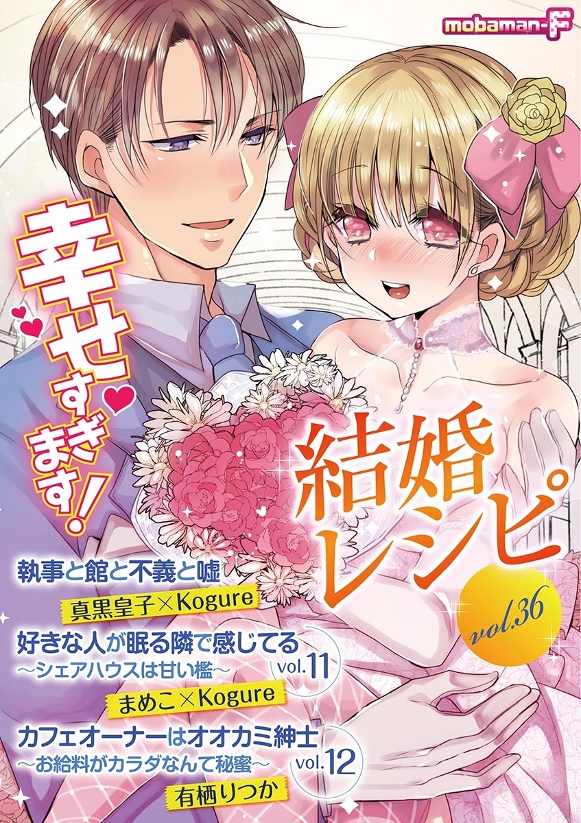結婚レシピ　vol.36