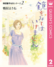 田辺聖子原作シリーズ 無料 試し読みなら Amebaマンガ 旧 読書のお時間です