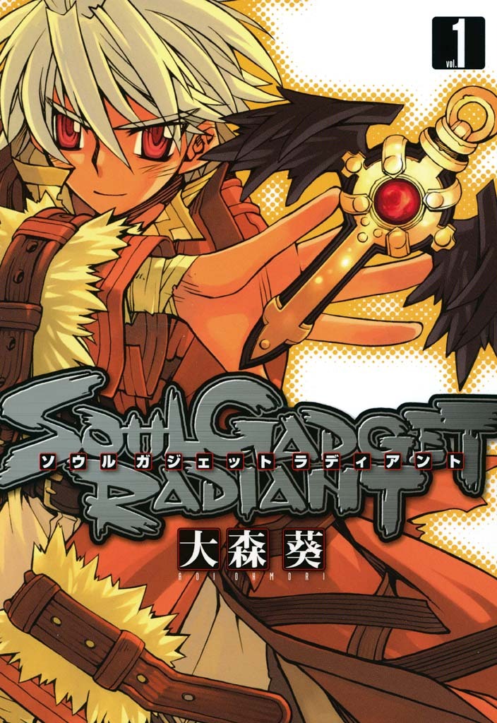 【期間限定　無料お試し版】SOUL GADGET RADIANT: 1