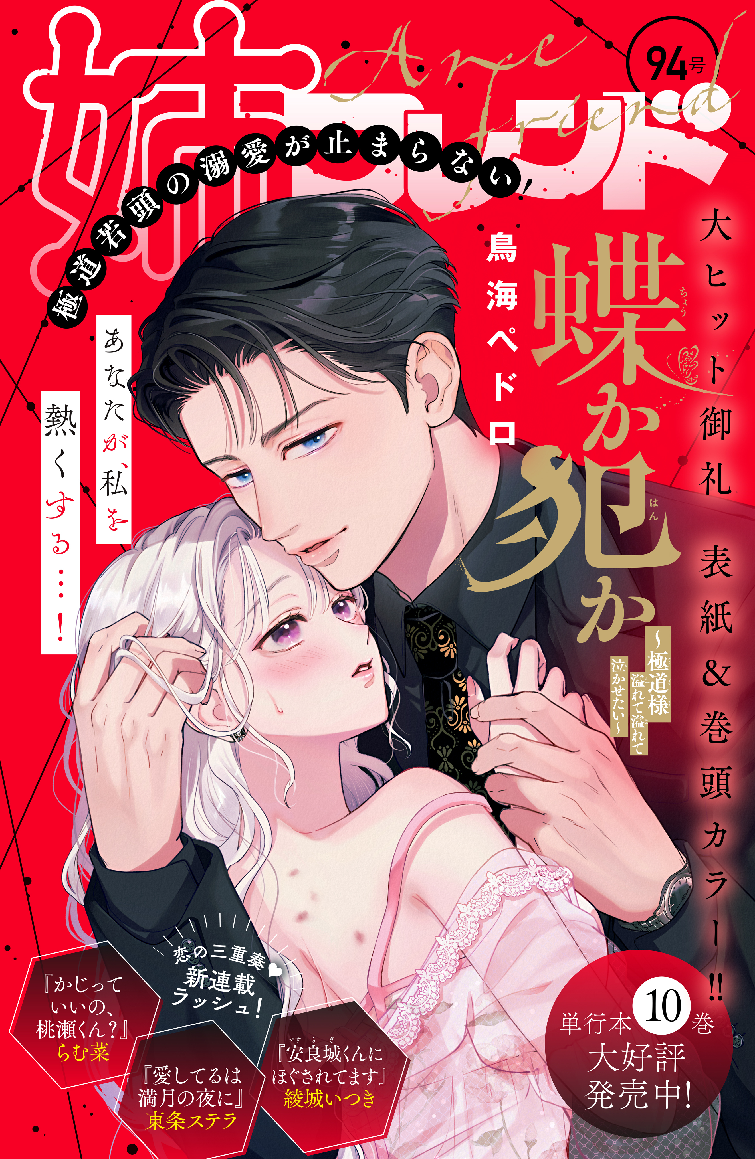 姉フレンド（94号）