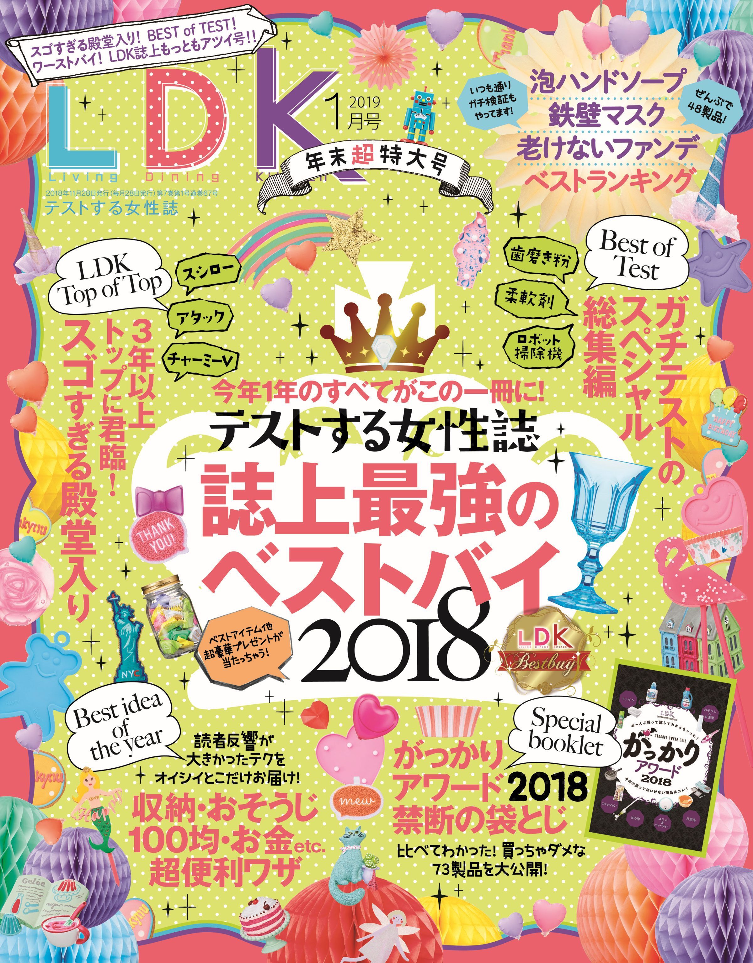 LDK 2019年1月号