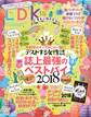LDK 2019年1月号