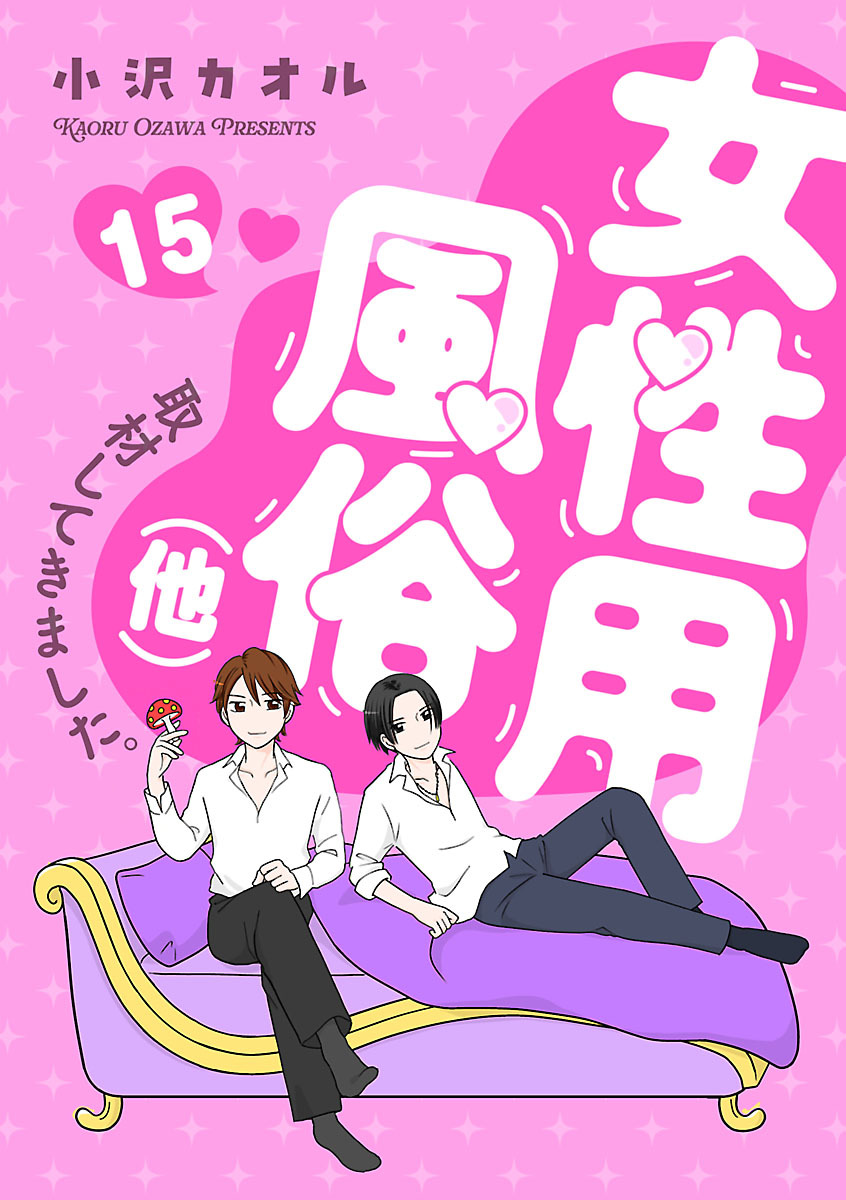 女性用風俗（他）取材してきました。　15