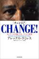 CHANGE!(チェンジ!) 人とチームを強くする、ラミレス思考