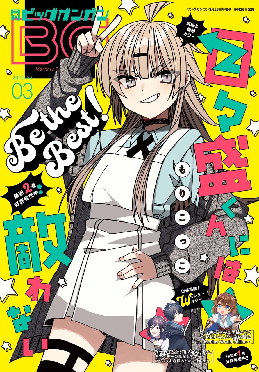 月刊ビッグガンガン68巻|スクウェア・エニックス