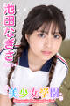 美少女学園 池田なぎさ Part.74
