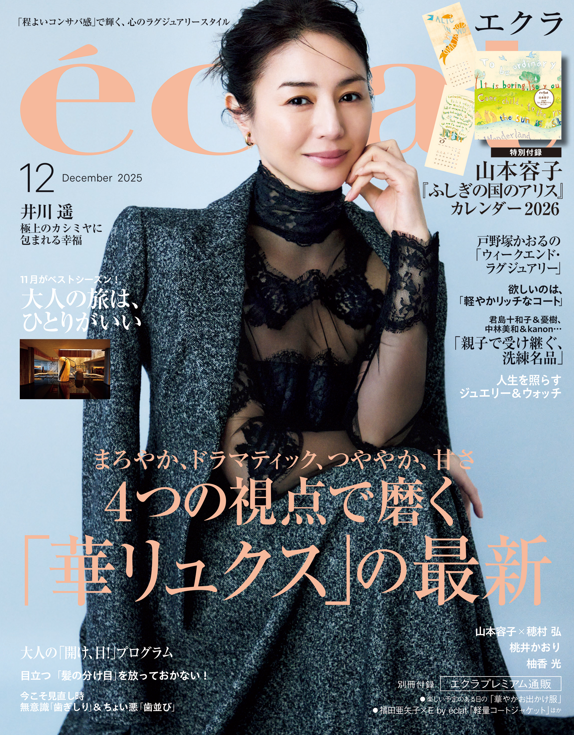 eclat (エクラ) 2025年12月号