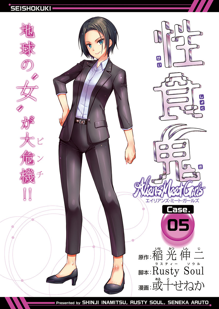 性食鬼 Aliens Meet Girls(話売り)　#5