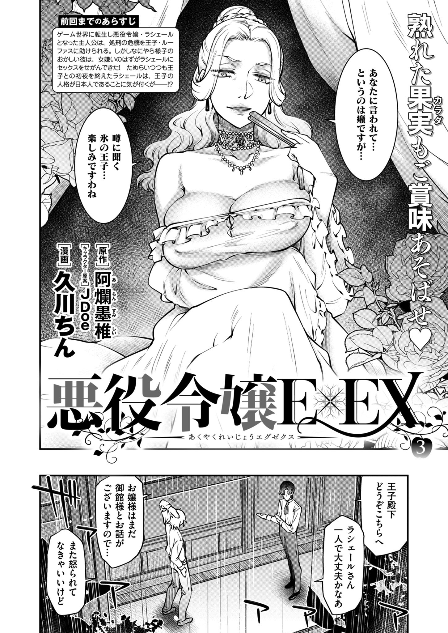 悪役令嬢E×EX （3）