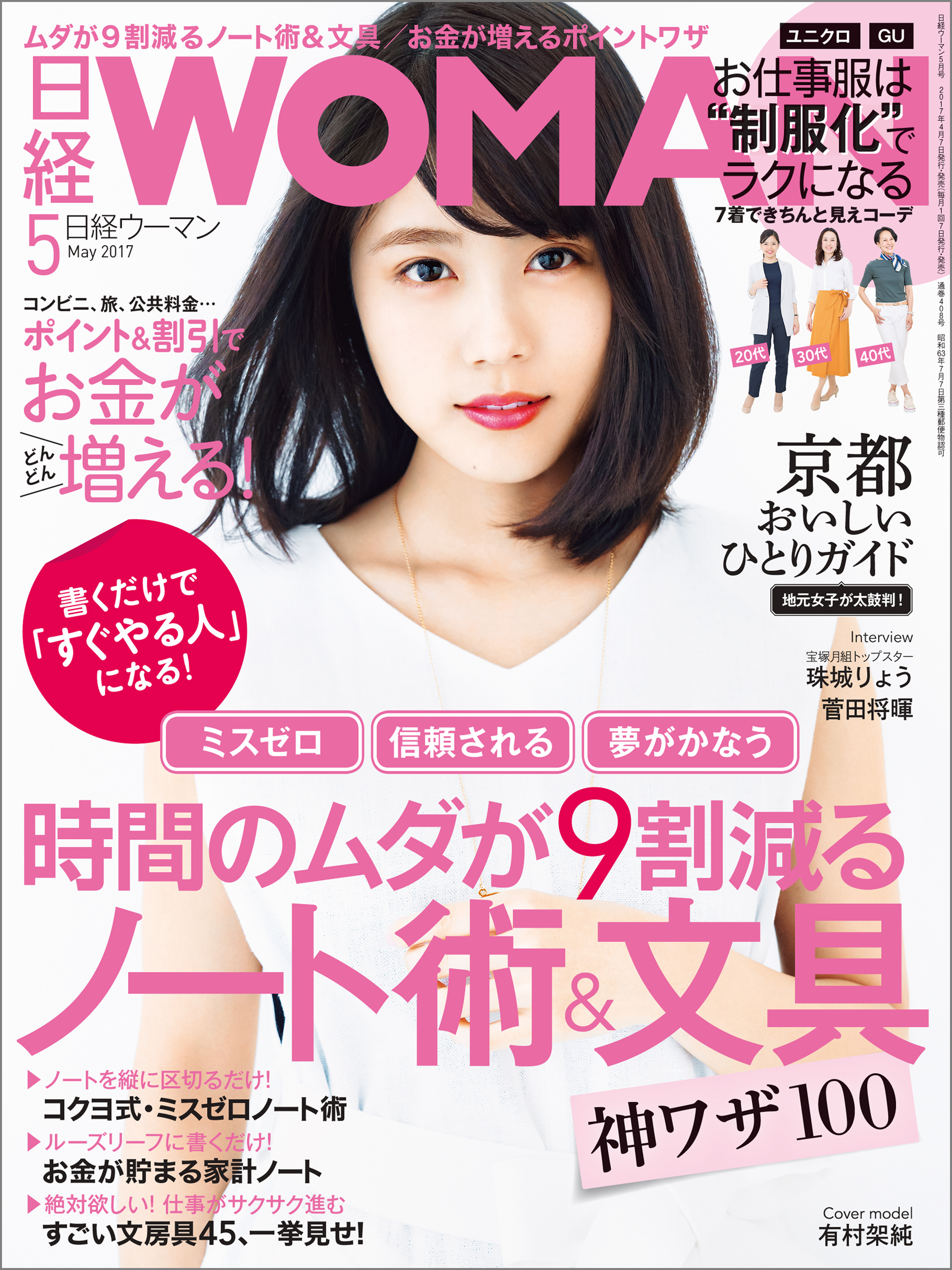 日経ウーマン 2017年5月号 [雑誌]