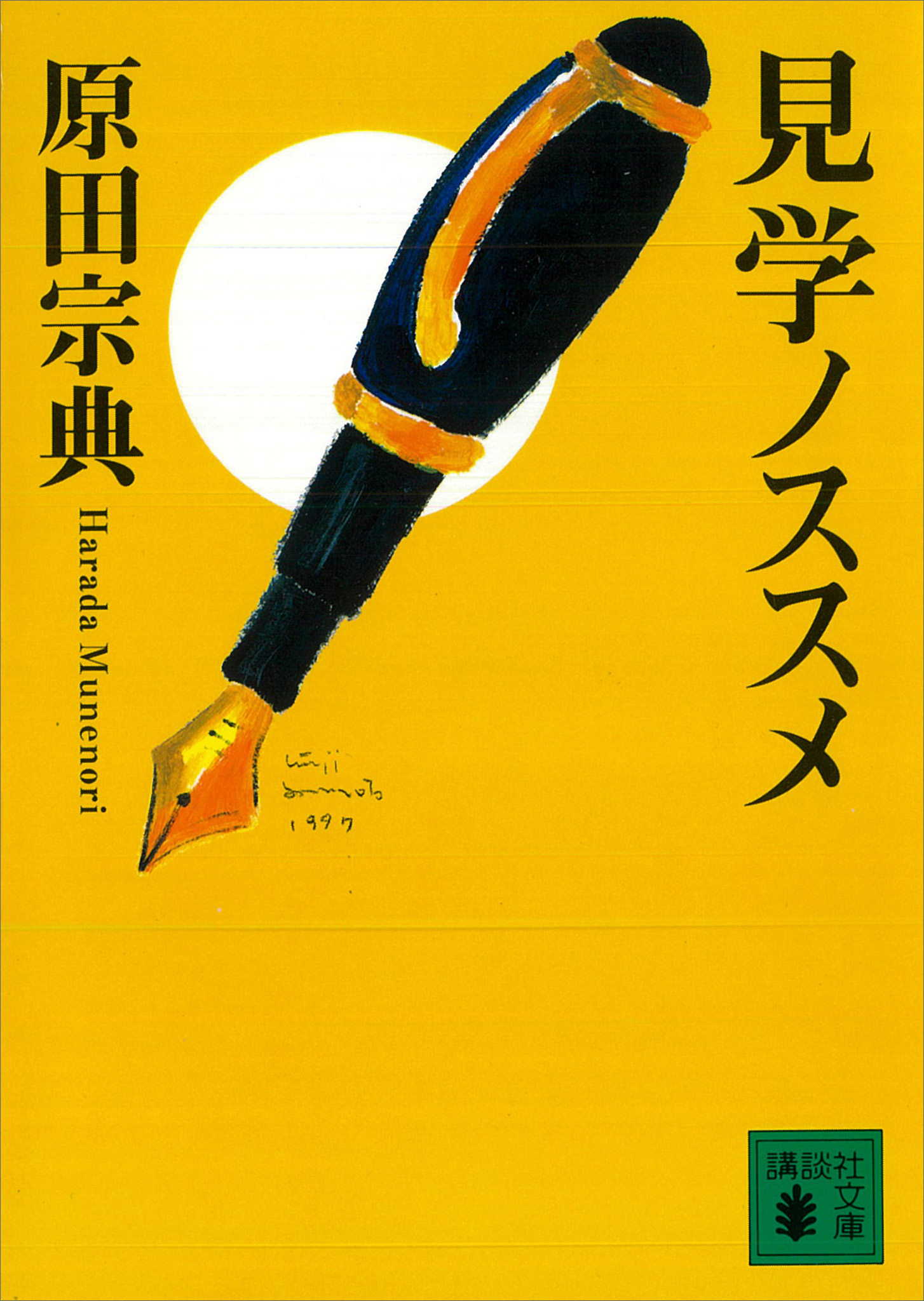 見学ノススメ