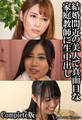 結婚間近の美人で真面目な家庭教師に生中出し Complete版