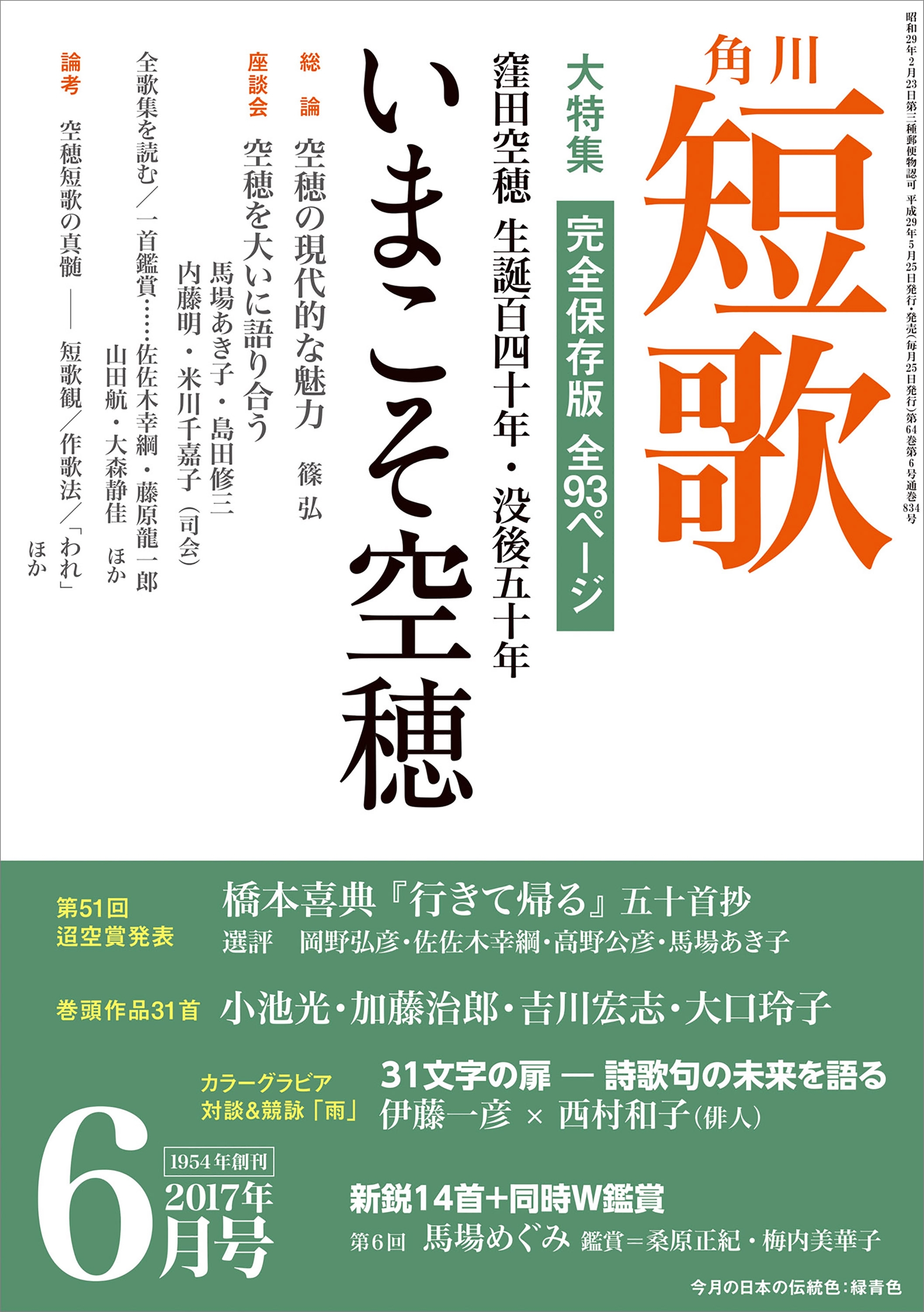 短歌　２９年６月号