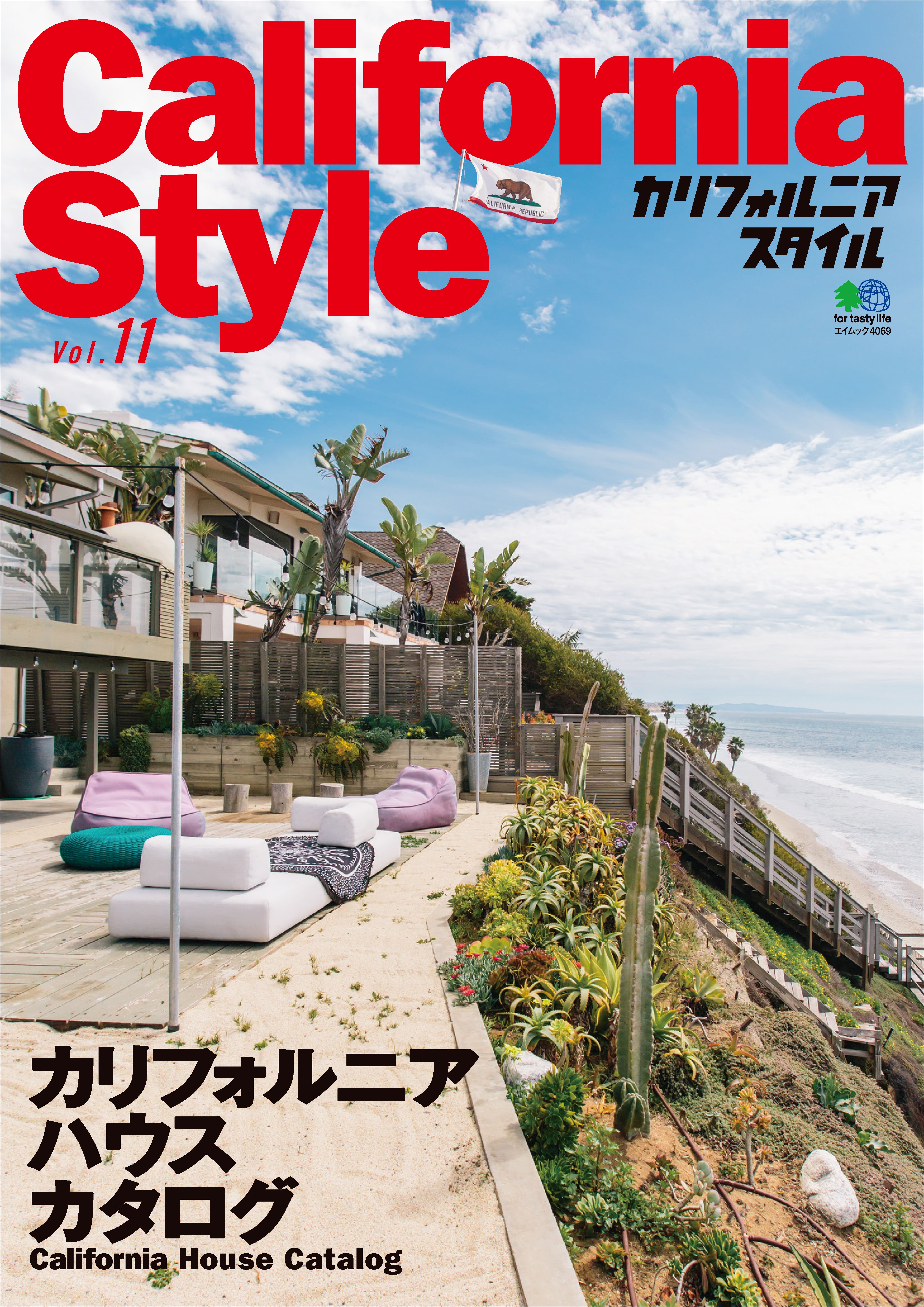 カリフォルニアスタイル Vol.11