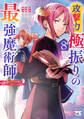攻撃力極振りの最強魔術師~筋力値9999の大剣士、転生して二度目の人生を歩む~ 8