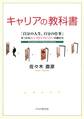 キャリアの教科書