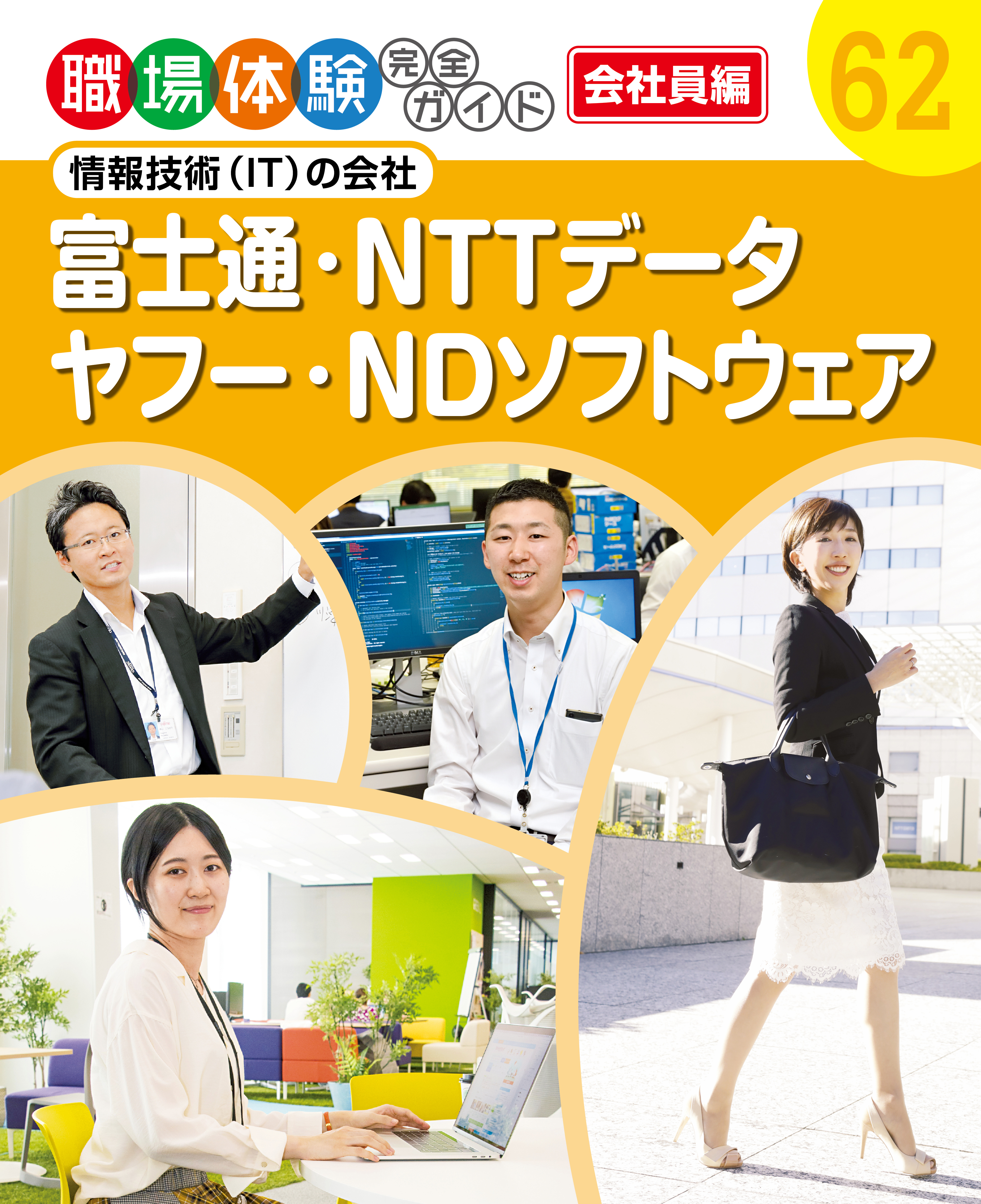 職場体験完全ガイド