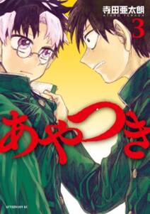 とっかぶ 特別課外活動部 1 無料 試し読みなら Amebaマンガ 旧 読書のお時間です とっかぶ 特別課外活動部 1 無料 試し読みなら Amebaマンガ 旧 読書のお時間です