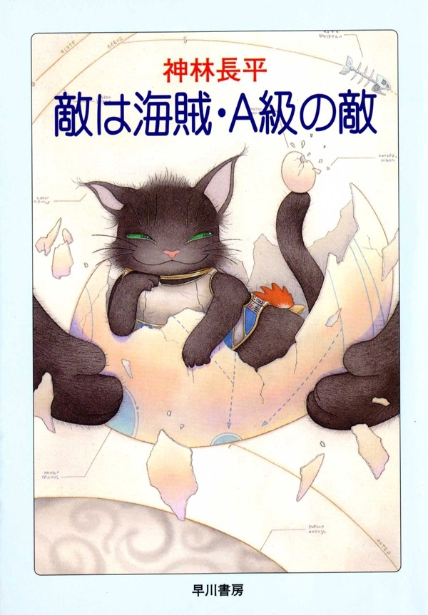 敵は海賊・A級の敵