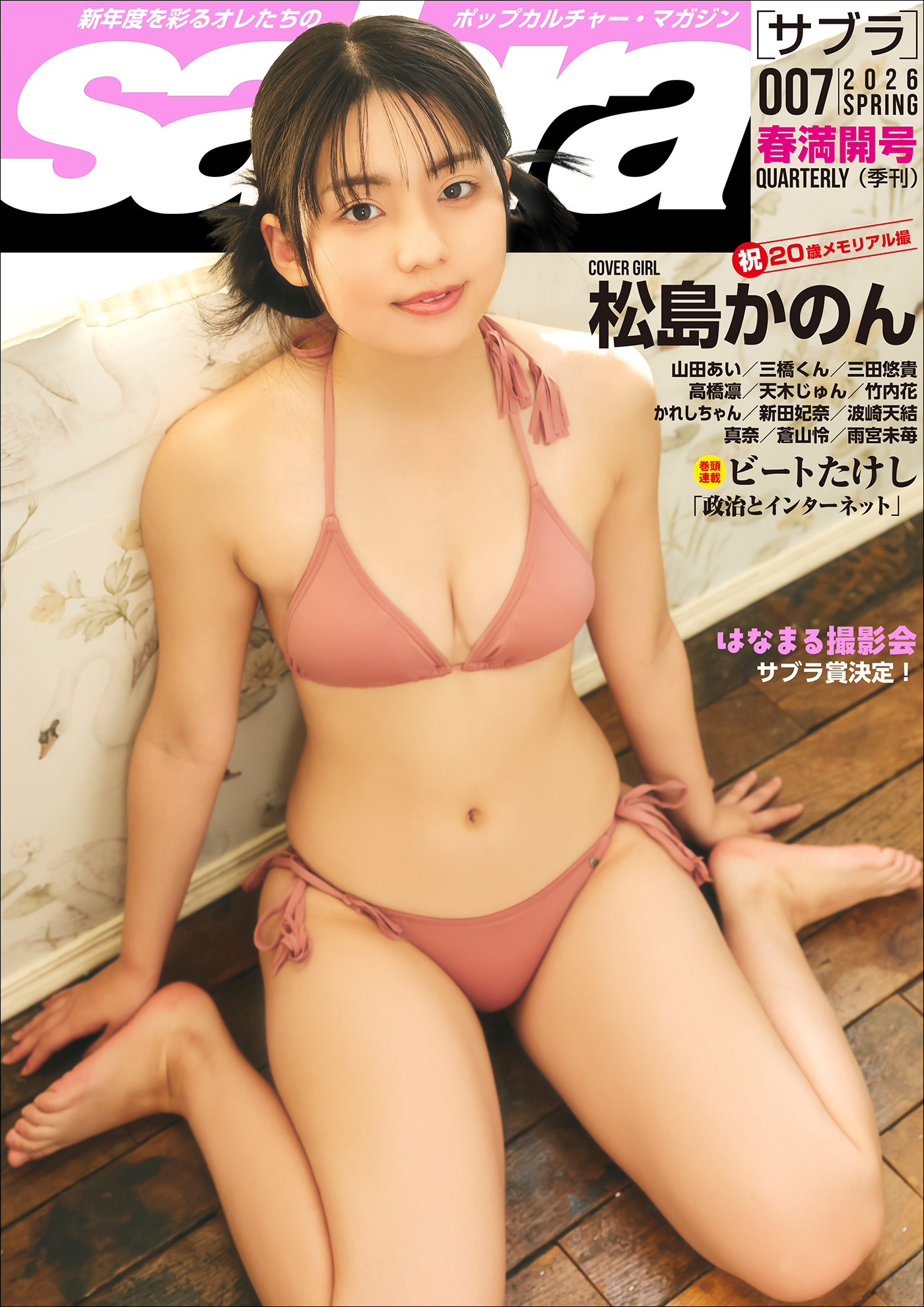 sabra第7号（2026年春）