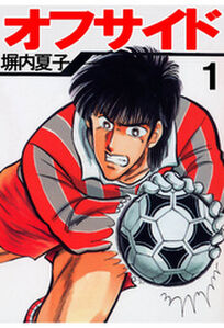 胸熱なサッカー漫画10選 少年たちが躍動する感動の青春ストーリー Amebaマンガ 旧 読書のお時間です