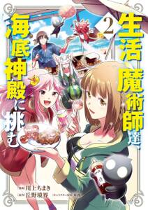 魔石グルメ 魔物の力を食べたオレは最強 無料 試し読みなら Amebaマンガ 旧 読書のお時間です